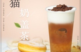 6686：熊猫奶盖茶