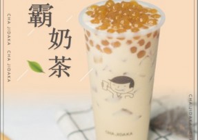 6686：波霸奶茶
