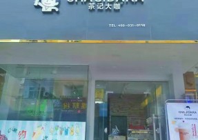6686：中山三角店